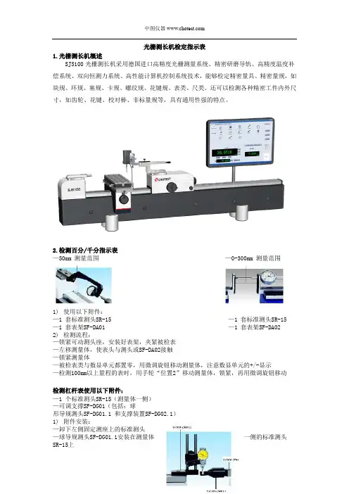 光栅测长机检定指示表