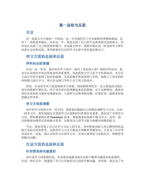 高一总结与反思500字