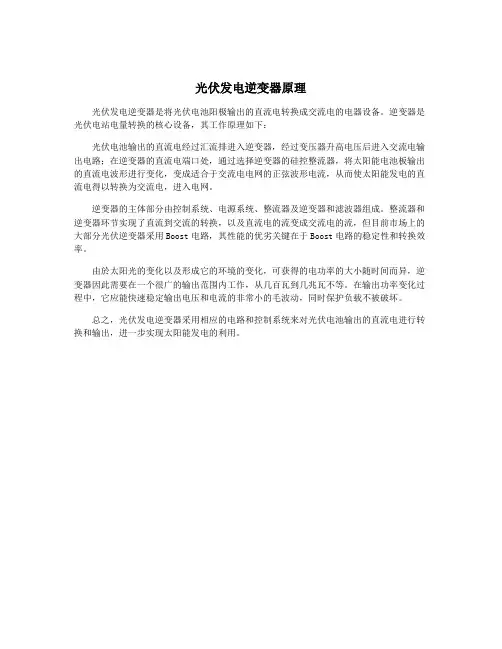 光伏发电逆变器原理