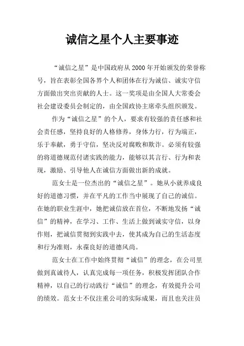 诚信之星个人主要事迹