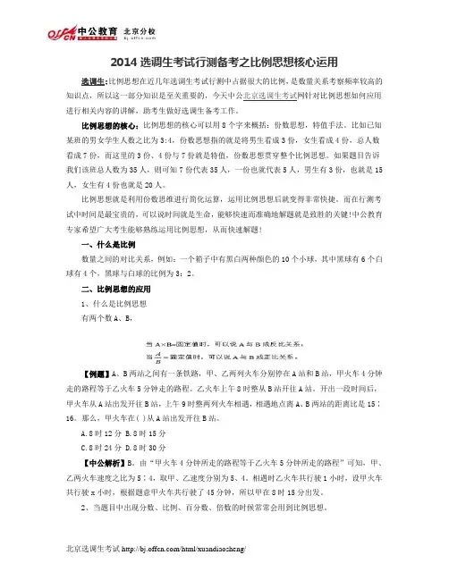 2014选调生考试行测备考之比例思想核心运用
