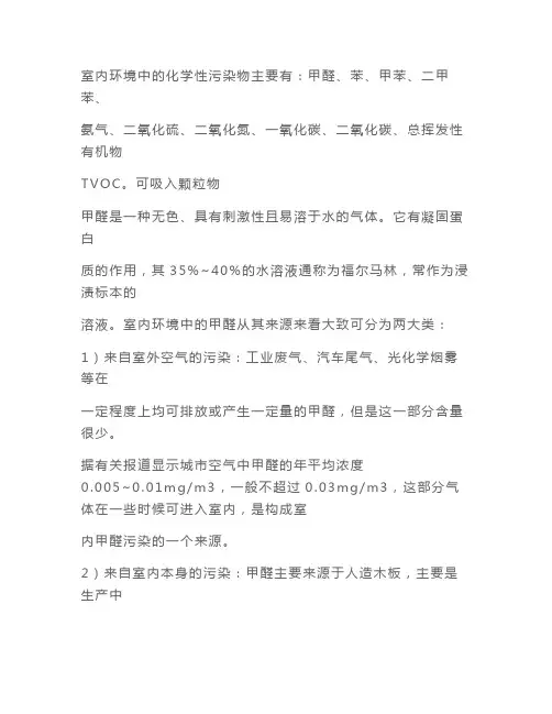 二建室内污染物的种类表格