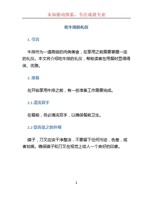 吃牛排的礼仪