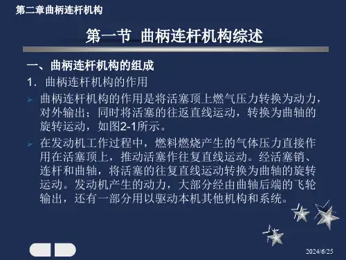 曲柄连杆机构与机体组