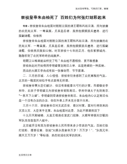 历史趣谈：崇祯皇帝朱由检死了 百姓们为何张灯结彩起来