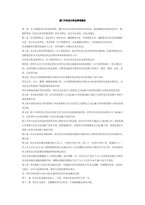 厦门市住房公积金管理规定