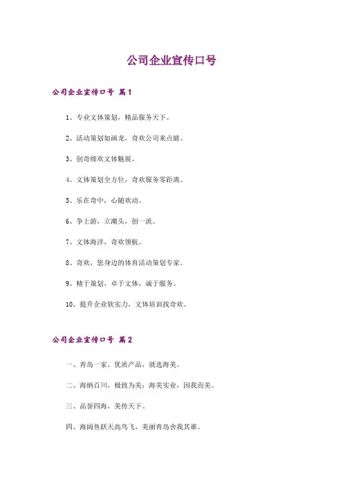 公司企业宣传口号