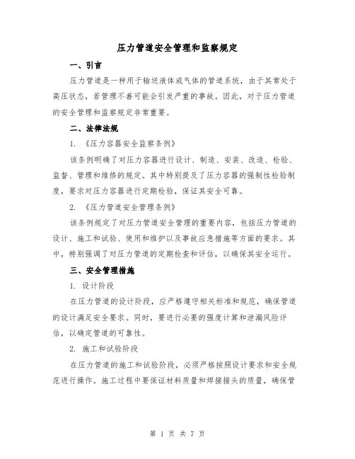 压力管道安全管理和监察规定（4篇）
