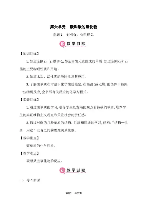 人教版九年级上册化学教学教案 第六单元 碳和碳的氧化物