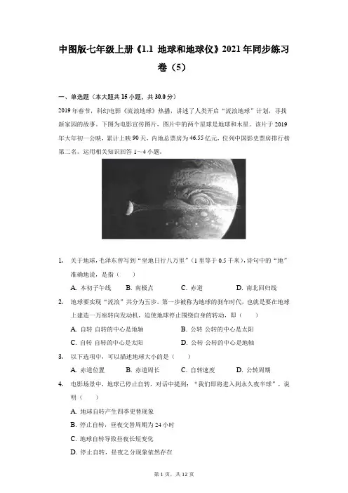 中图版七年级上册《1