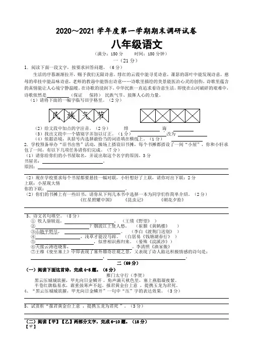 江苏省淮安地区2020-2021学年八年级上学期期末检测语文试题