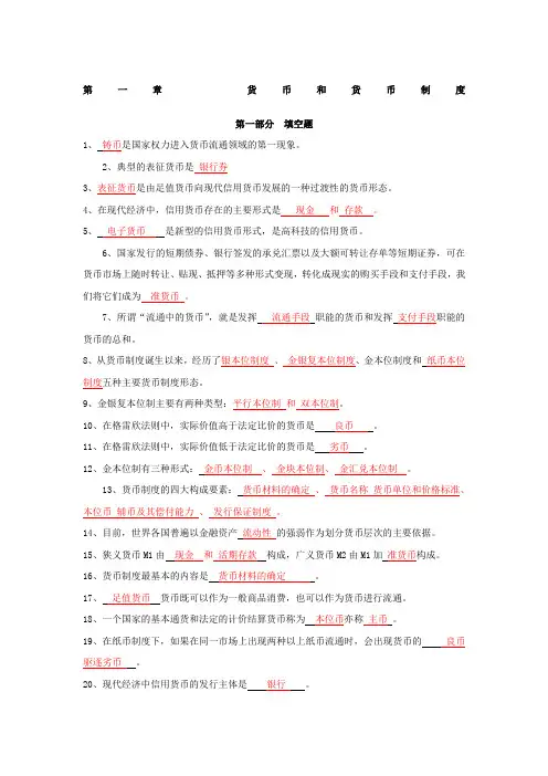 货币银行学试题及答案范文