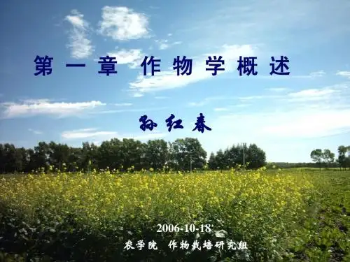 作物学