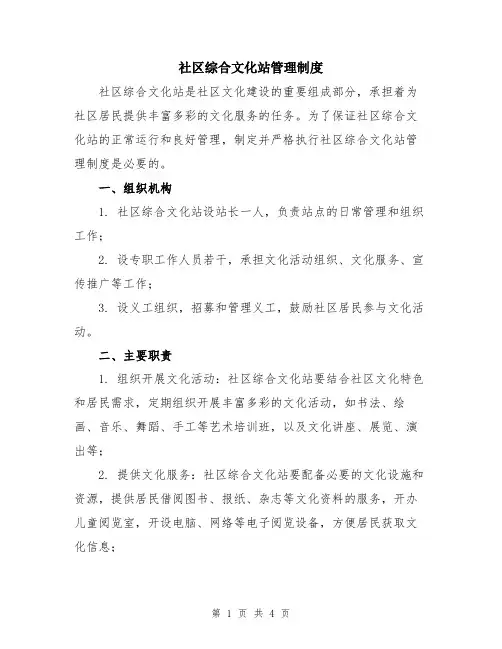 社区综合文化站管理制度