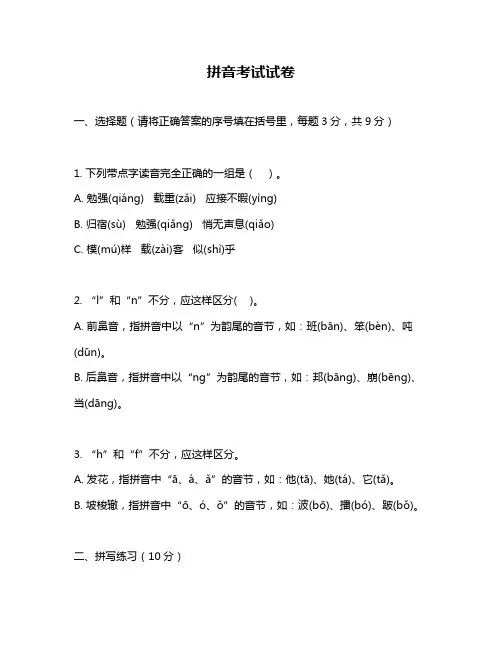 拼音考试试卷