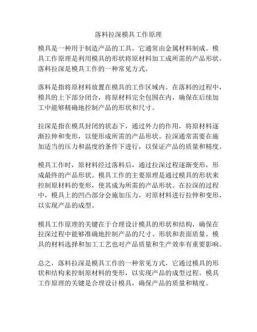 落料拉深模具工作原理