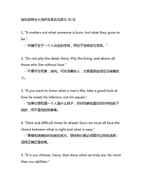 哈利波特与火焰杯名言名句英文30句
