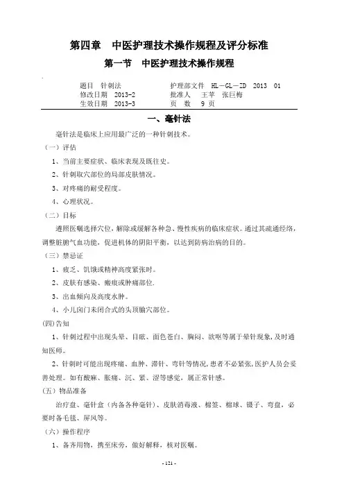 中医护理技术操作规程及评分标准