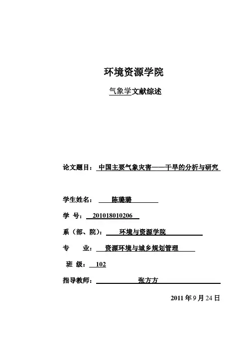 中国主要气象灾害——干旱