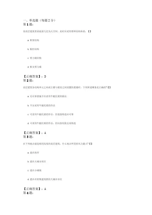 2014年一级结构工程师《基础考试》精选试题