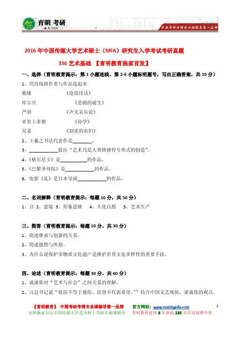 2017年年中传 艺术硕士(MFA)考研真题 考点总结 导师作品 分数线 考研参考书