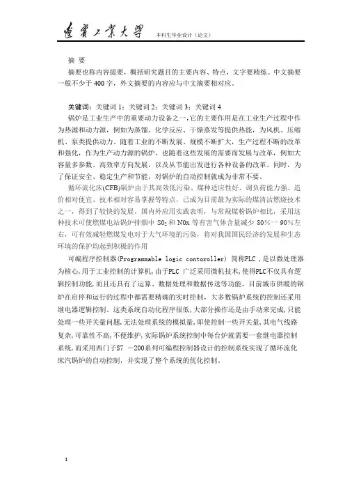 基于plc的锅炉控制系统设计