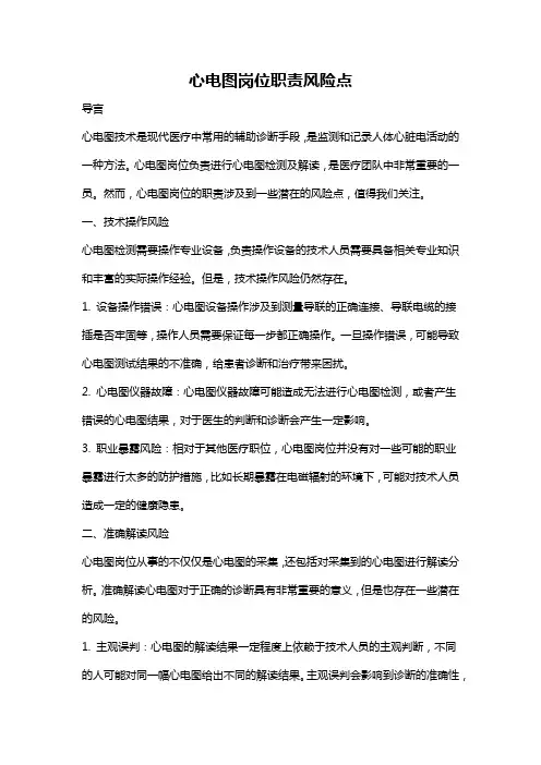 心电图岗位职责风险点