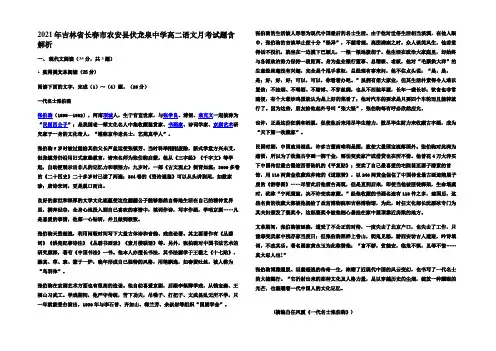 2021年吉林省长春市农安县伏龙泉中学高二语文月考试题含解析