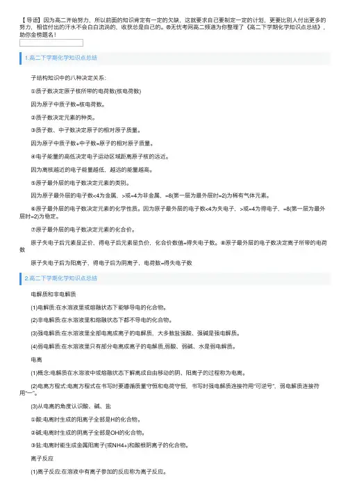 高二下学期化学知识点总结