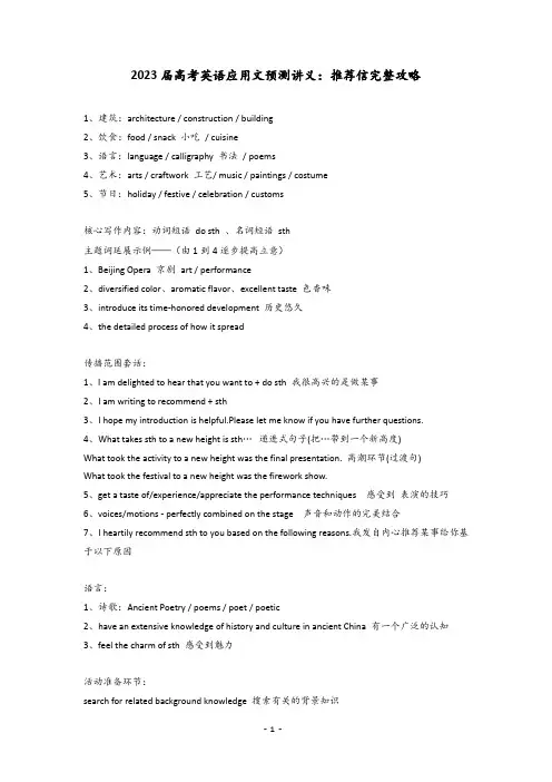 2023届高考英语应用文预测讲义：推荐信完整攻略