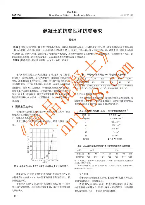 混凝土的抗渗性和抗渗要求