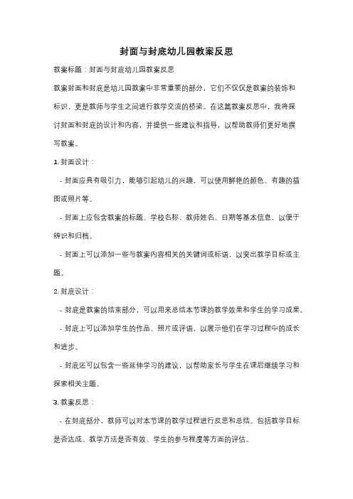 封面与封底幼儿园教案反思