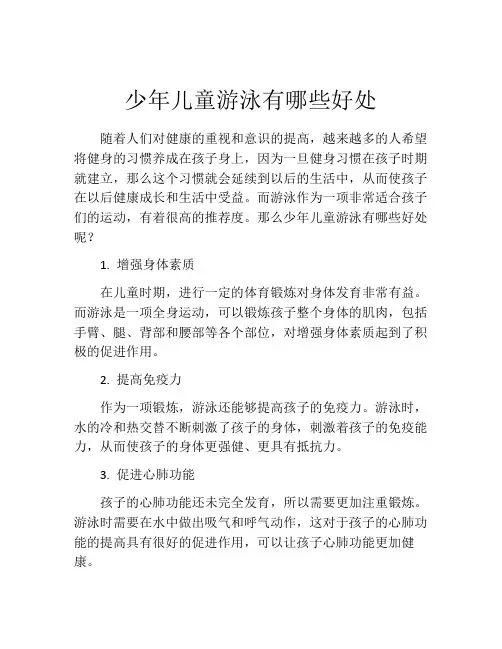 少年儿童游泳有哪些好处