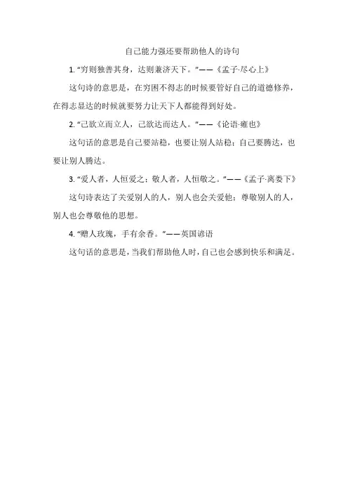 自己能力强还要帮助他人的诗句