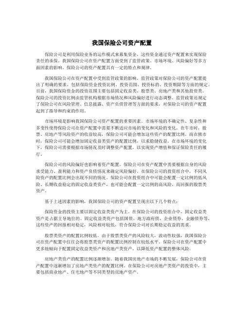 我国保险公司资产配置