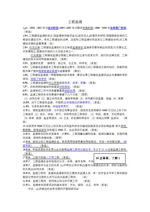 【知识点】工程监理自考重点