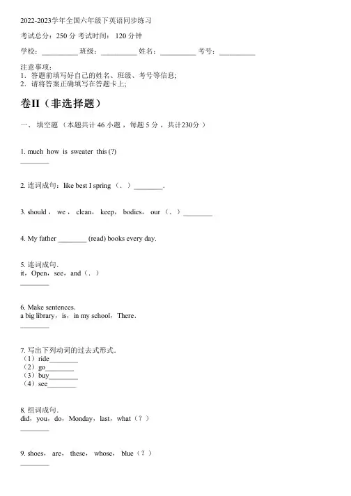 2022-2023学年全国小学六年级下英语新人教版(一起)同步练习(含解析)