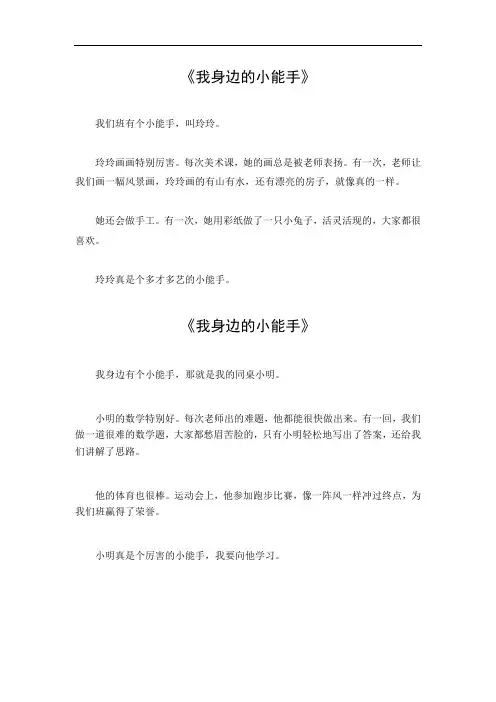 我身边的小能手500字作文