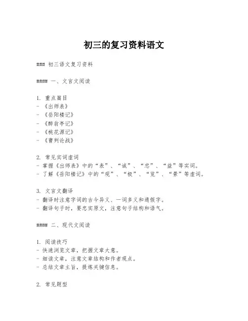 初三的复习资料语文