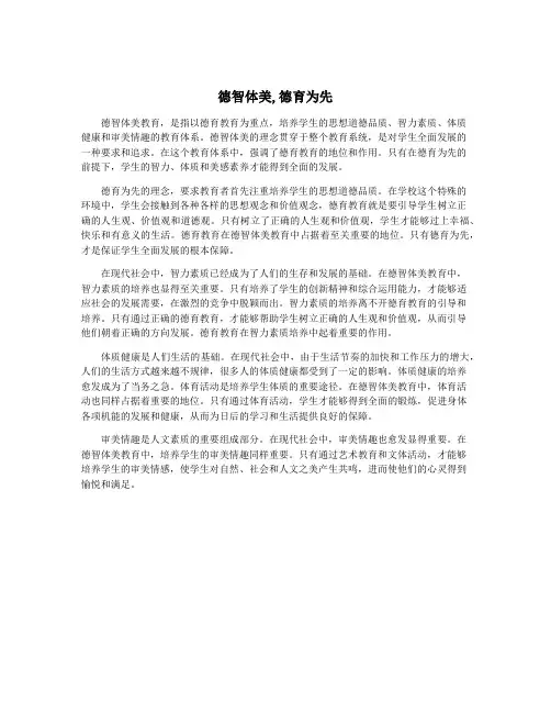 德智体美,德育为先