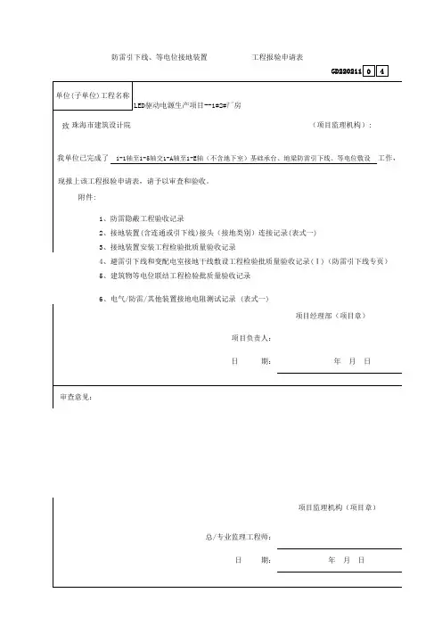 工程报验申请表