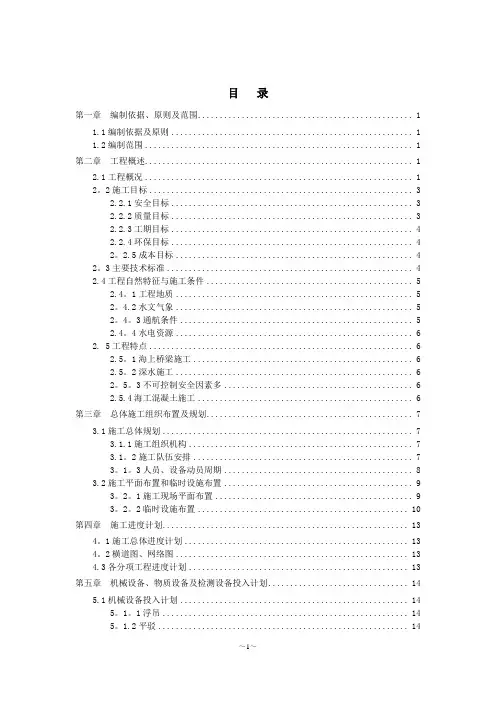 海上大桥栈桥施工方案