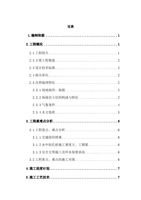 水钻灌注桩施工方案