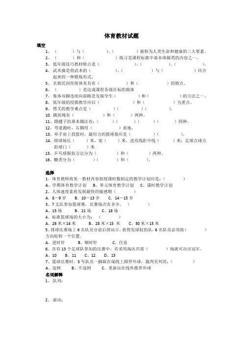 体育教材试题1