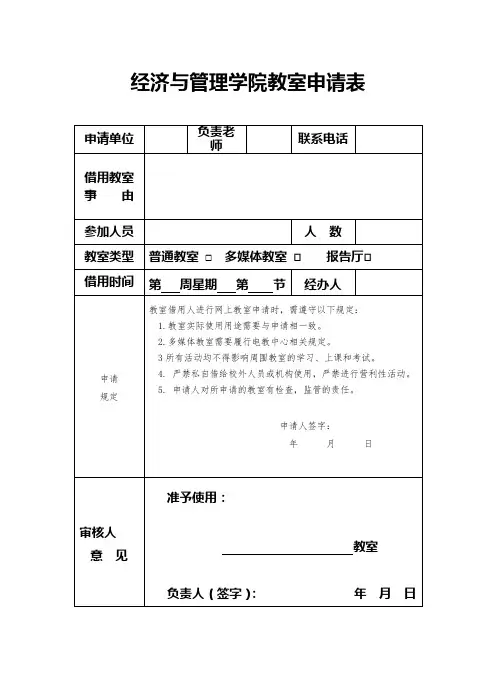 教室借用申请表模板
