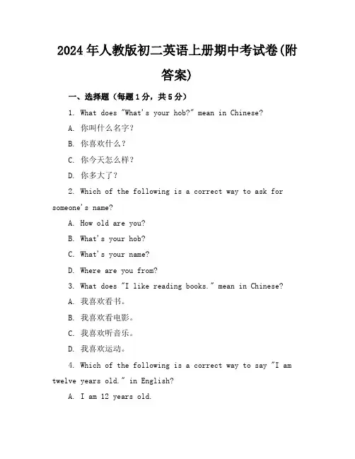 2024年人教版初二英语上册期中考试卷(附答案)