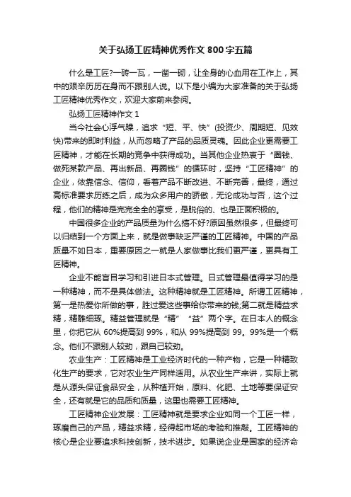 关于弘扬工匠精神优秀作文800字五篇