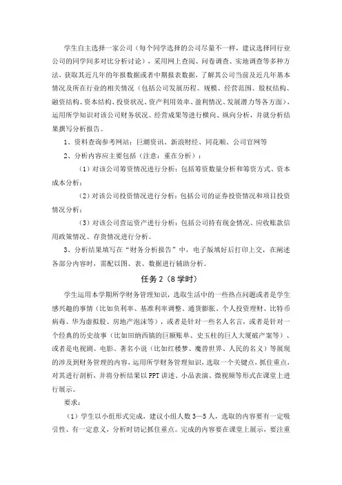财务管理概论课程设计任务书