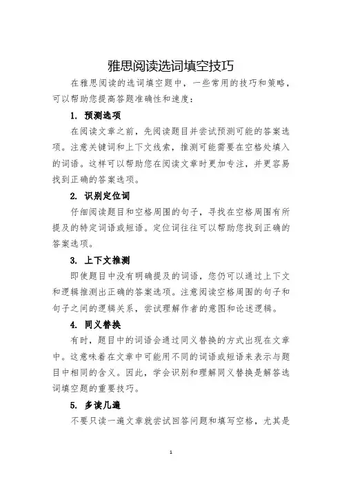 雅思阅读选词填空技巧