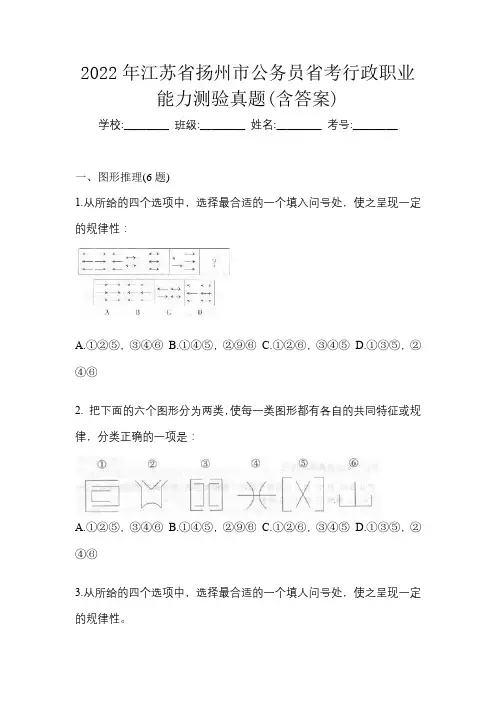 2022年江苏省扬州市公务员省考行政职业能力测验真题(含答案)